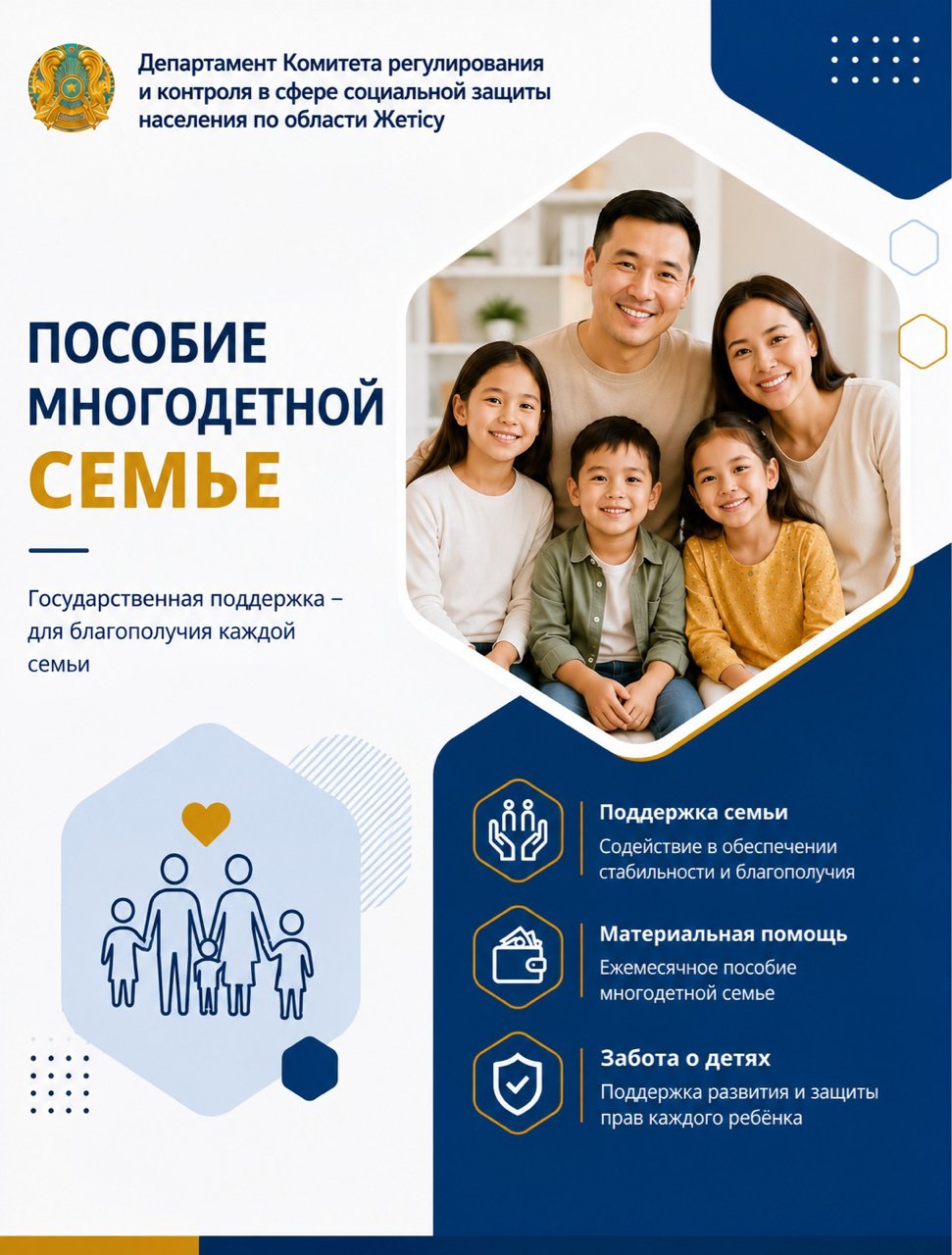 Мемлекеттік қолдау - әр отбасының тұрақтылығы үшін