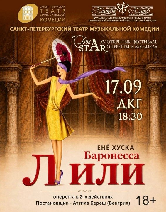DosStar-2026: Оперетта мен мюзикл сүйер қауымды биыл қандай бағдарлама күтеді