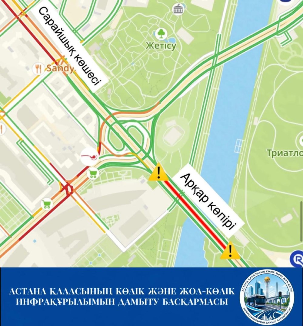 Астана қаласының Көлік және жол-көлік инфрақұрылымын дамыту басқармасы қала тұрғындары мен қонақтарын Арқар көпірі (М1) бойынша деформациялық тігісті жөндеу бойынша жұмыстар жүргізілгені туралы хабардар етеді. Осыған байланысты, ағымдағы жылдың 25 мен 29 тамыз аралығында автокөлік құралдарының қозғалысы ішінара шектелетін болады.