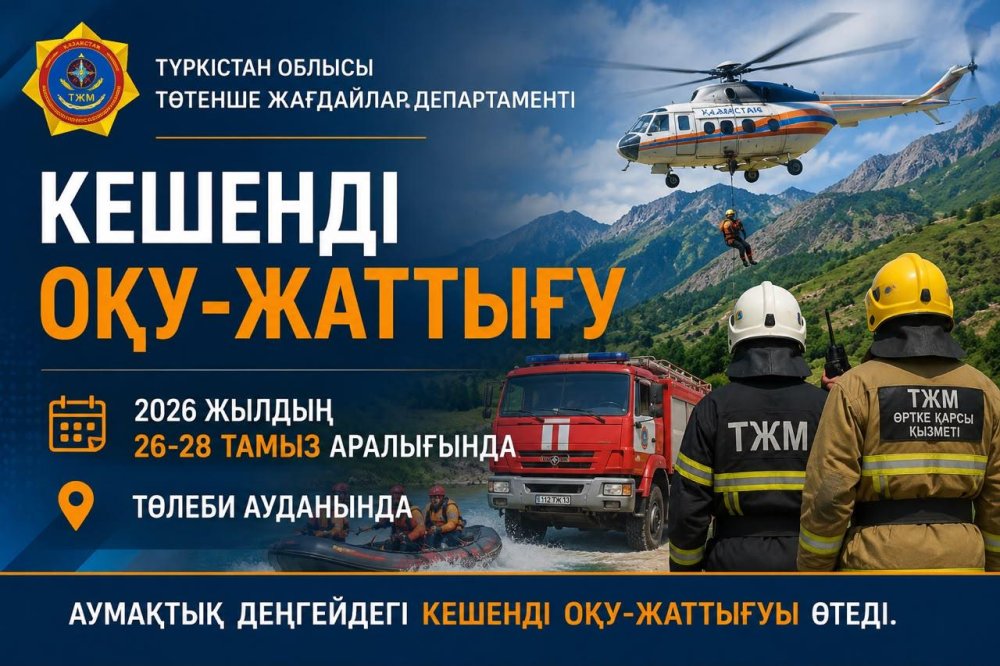 КЕШЕНДІ ОҚУ-ЖАТТЫҒУ ӨТЕДІ