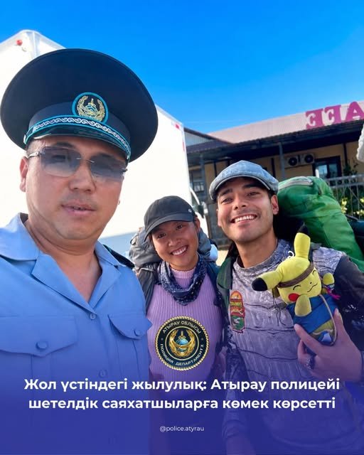 Жол үстіндегі жылулық: Атырау полицейі шетелдік саяхатшыларға көмек көрсетті