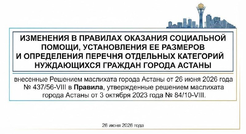 Астана қаласында санаторий-курорттық емделуді ұсынудағы өзгерістер туралы