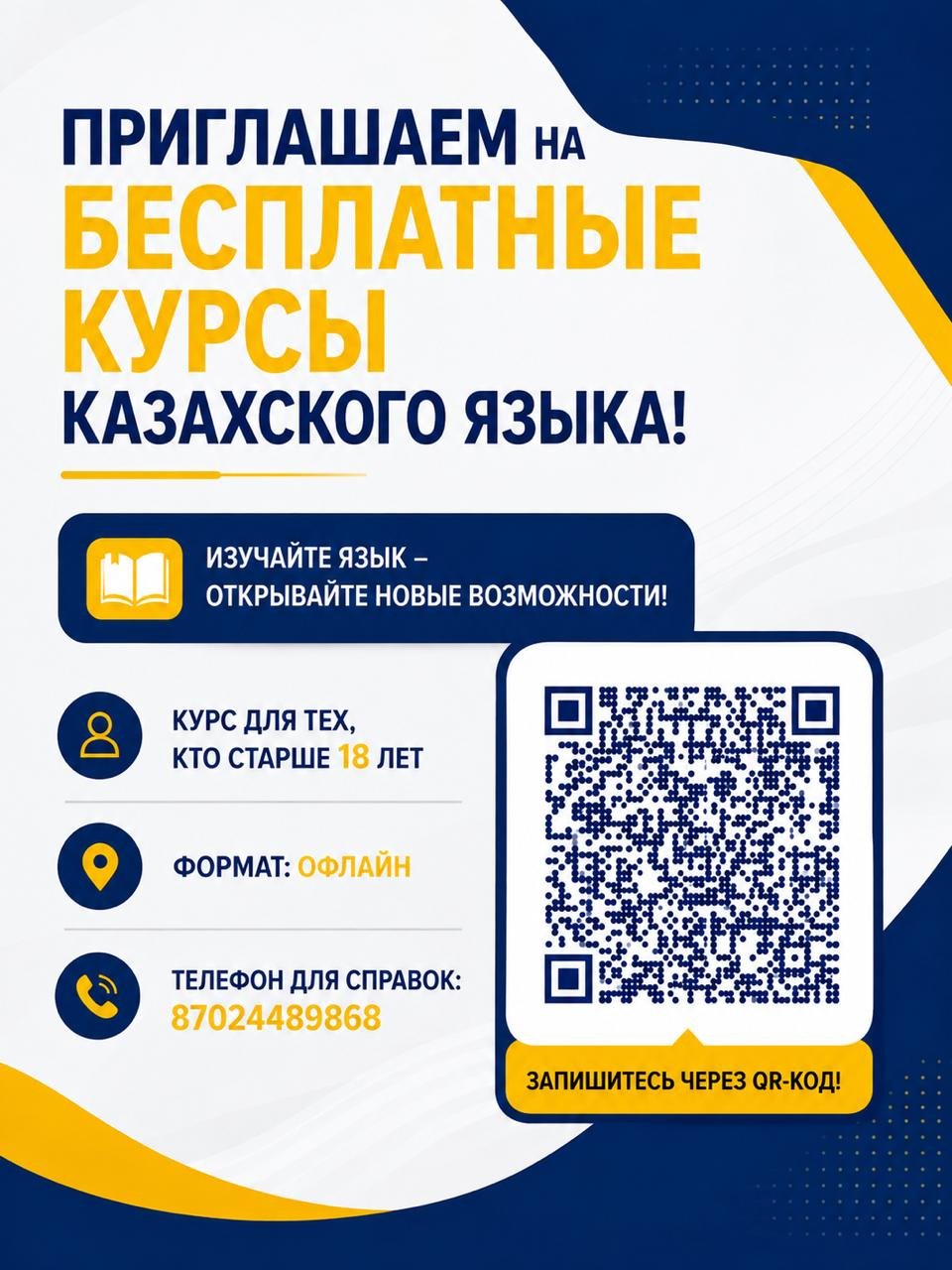 Қазақ тілі бойынша тегін курстарға қабылдау басталды