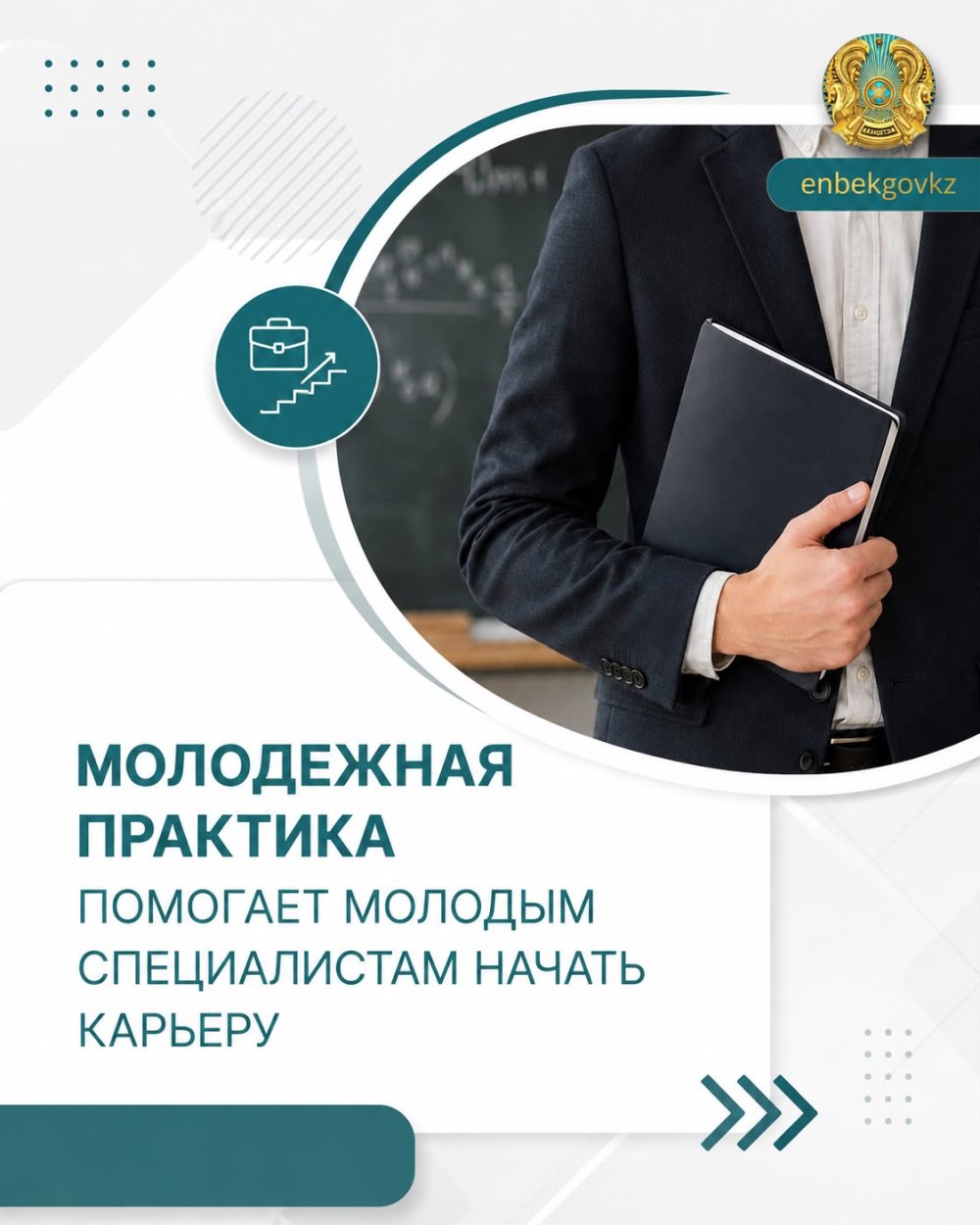 🇰🇿 «ЖАСТАР ПРАКТИКАСЫ» ЖАС МАМАНДАРҒА ЕҢБЕК ЖОЛЫН БАСТАУҒА МҮМКІНДІК БЕРЕДІ