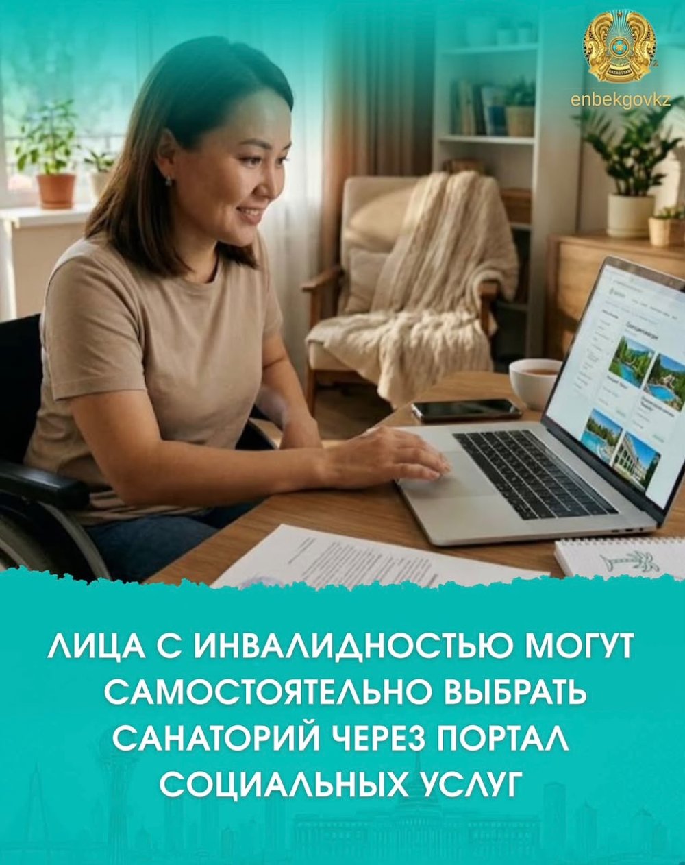 МҮГЕДЕКТІГІ БАР АДАМДАР ШИПАЖАЙДЫ ӨЗДЕРІ ТАҢДАЙ АЛАДЫ