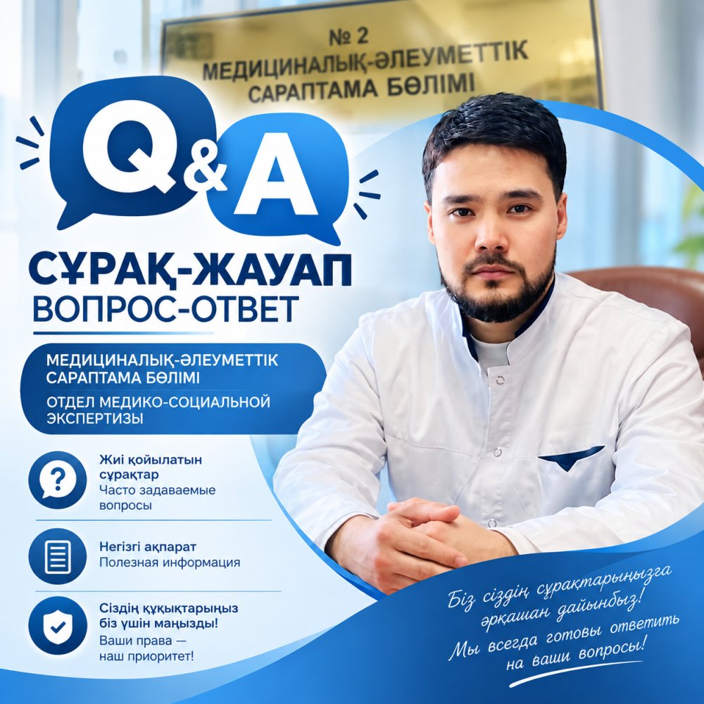 СҰРАҚ–ЖАУАП