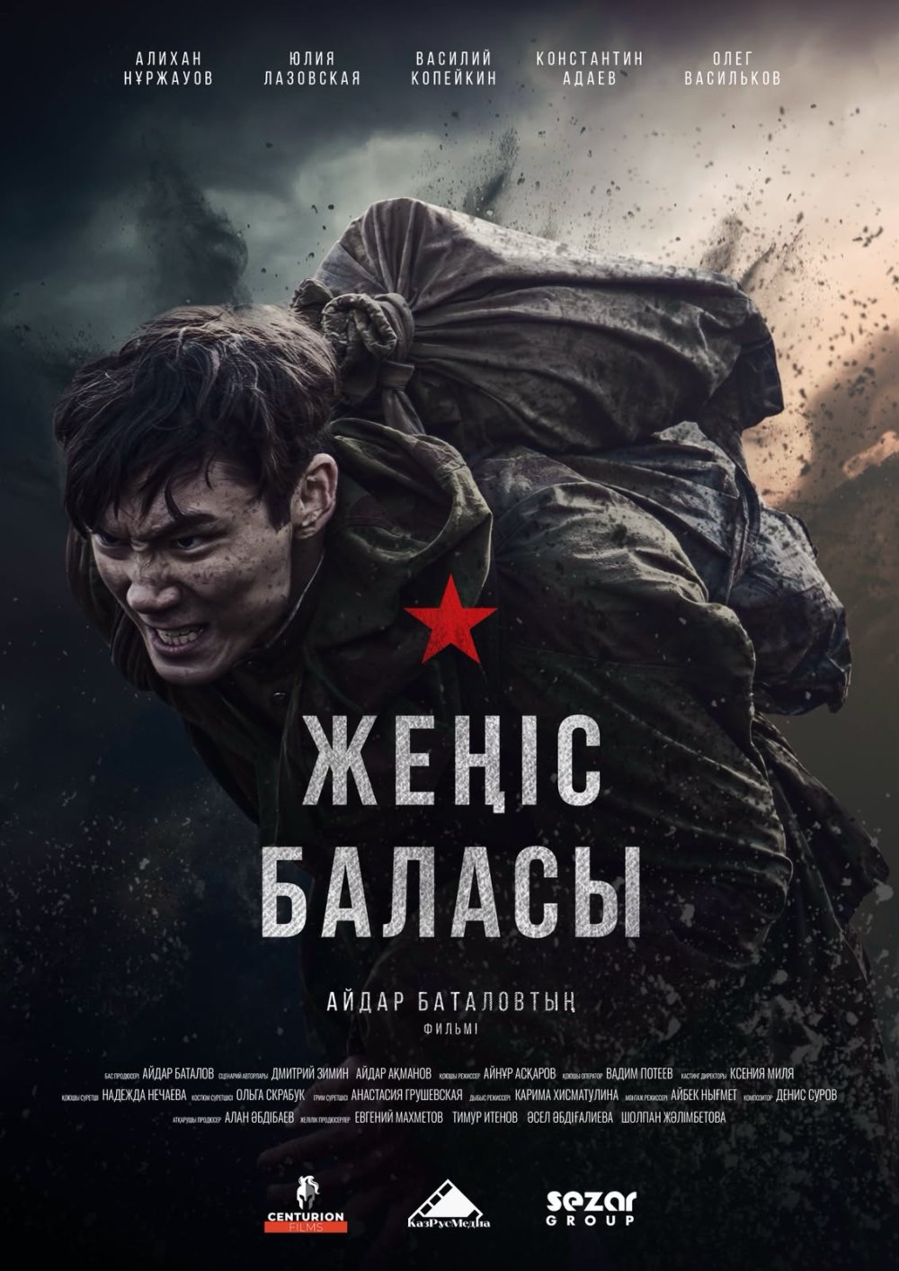 Жеңіс баласы» фильмі күзде прокатқа шығады!