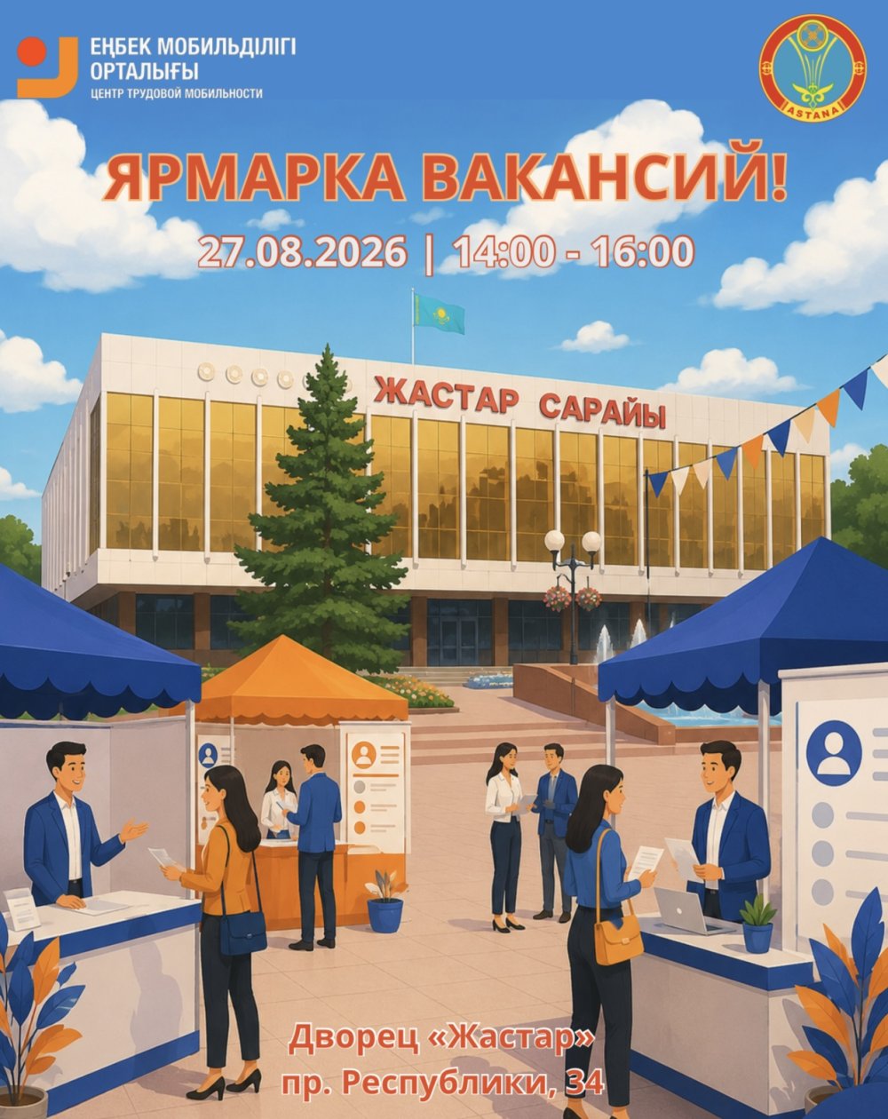Астанада бос жұмыс орындарына арналған кезекті жәрмеңке өтеді