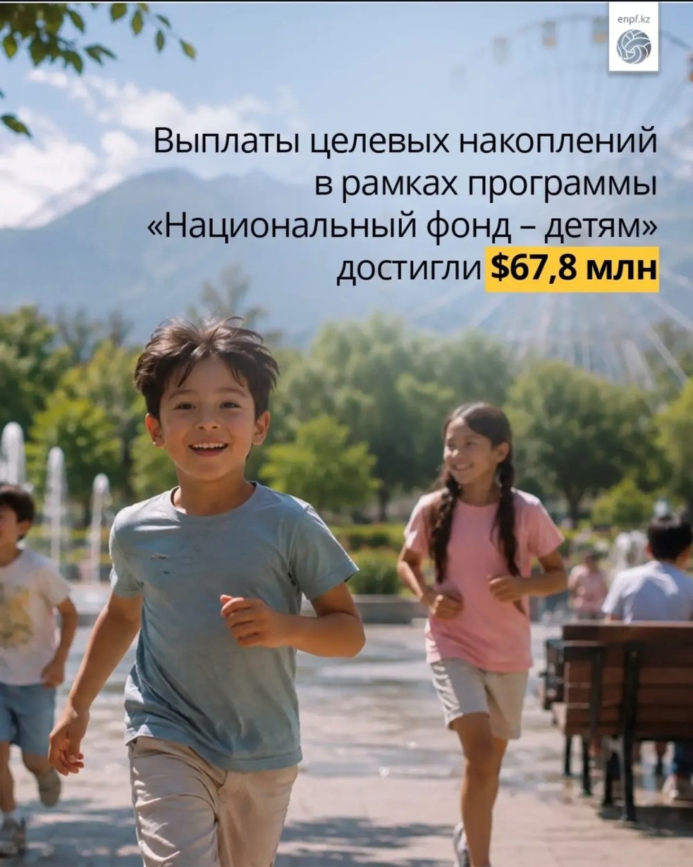 2024 жылғы 1 ақпаннан 2026 жылғы 1 тамызға дейін «Ұлттық қор – балаларға» бағдарламасы шеңберінде нысаналы жинақтарды (НЖ) пайдалану бойынша жалпы сомасы шамамен 67,8 млн АҚШ долларына 338 252 алушыға төлем жасалды.
