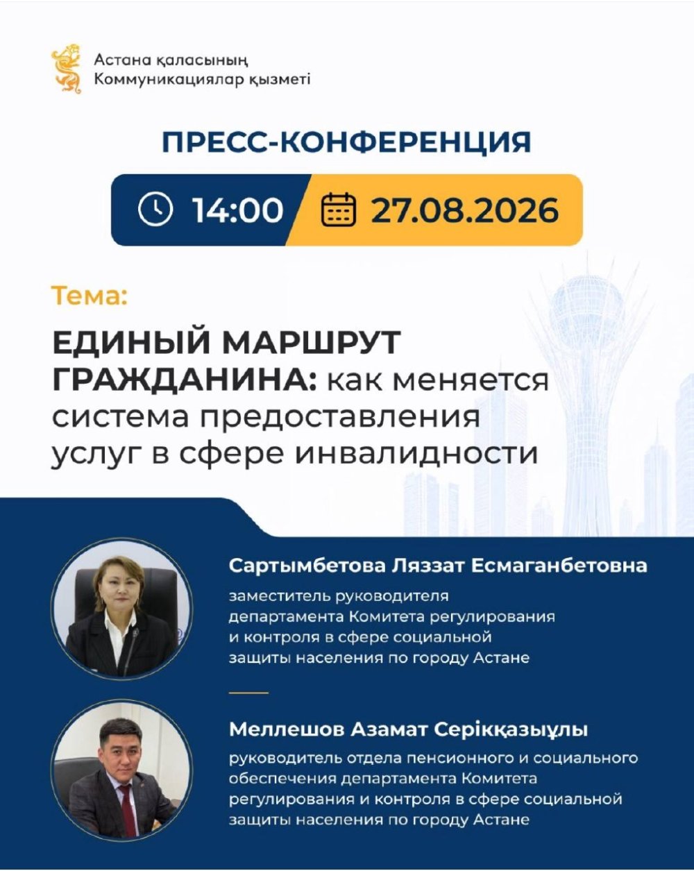 Елорданың құрметті тұрғындары!