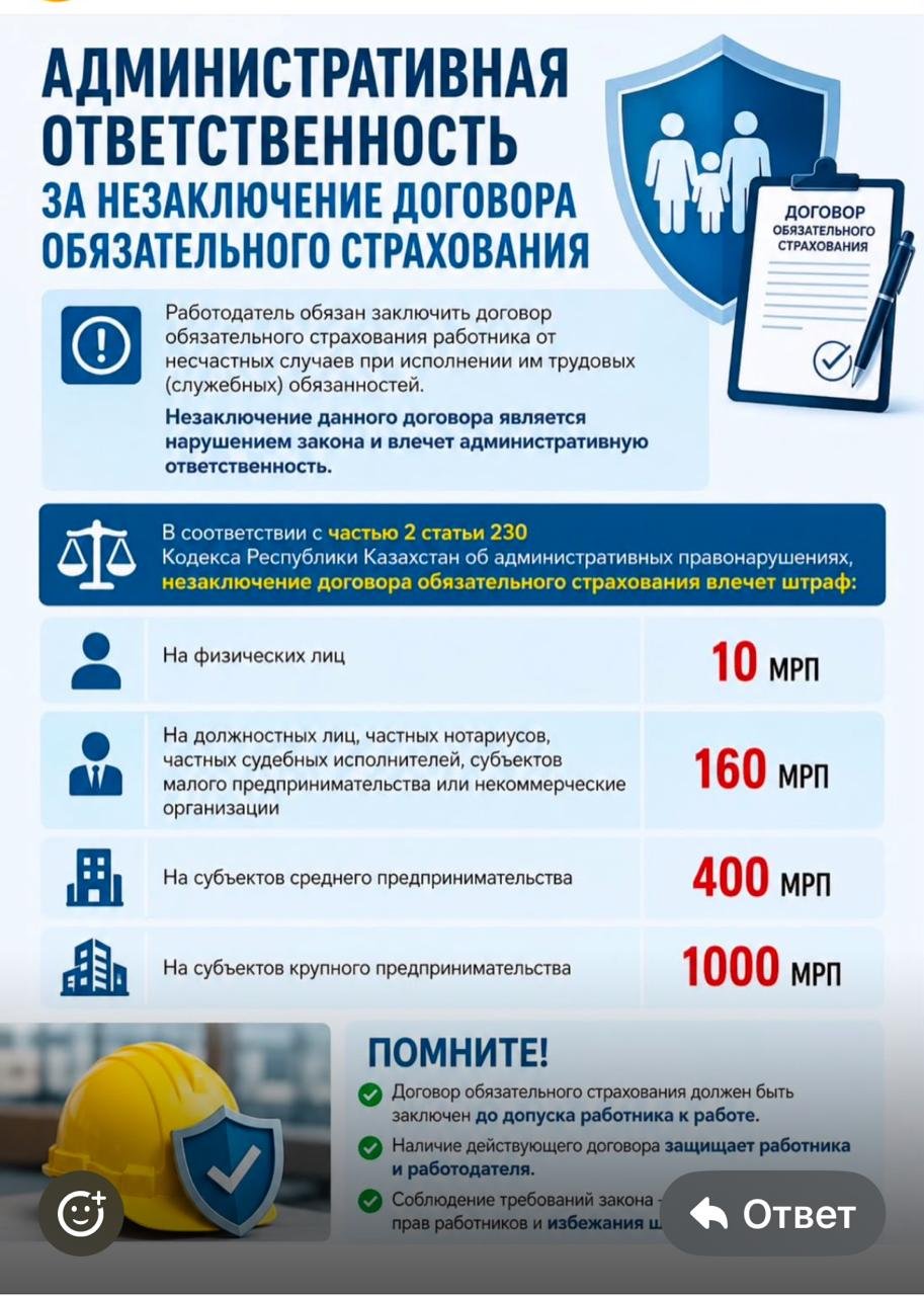 Қызметкер еңбек (қызметтік) міндеттерін атқарған кезде оны жазатайым оқиғалардан міндетті сақтандыру туралы