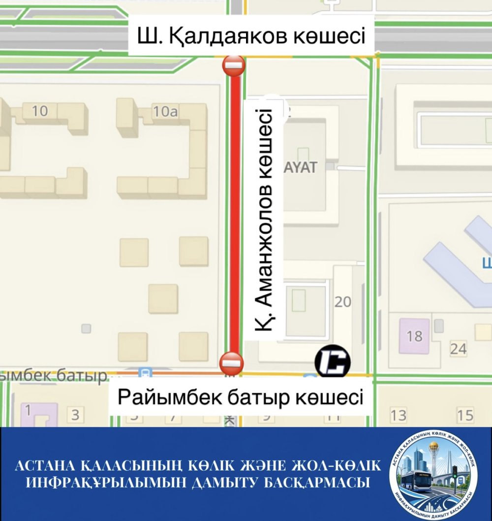 Қ. Аманжолов көшесінің Ш. Қалдаяков көшесінен Райымбек батыр көшесіне дейінгі учаскеде жол төсемінің жоғарғы қабатын төсеу жұмыстары жүргізіледі.