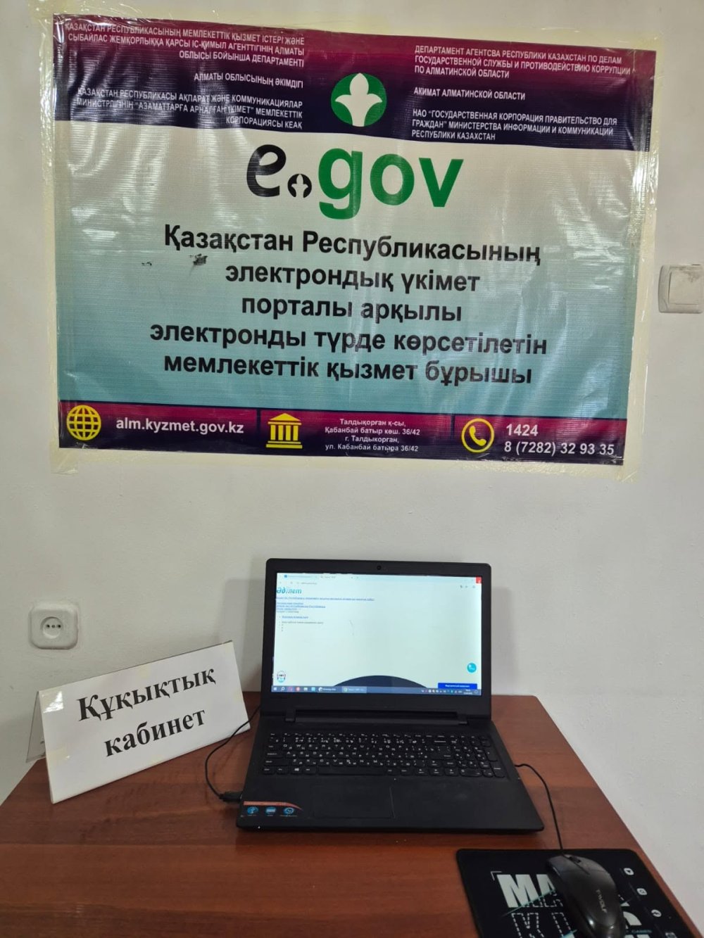 ЕГІНСУ АУЫЛЫНДА ҚҰҚЫҚТЫҚ КАБИНЕТ ЖҰМЫС ЖАСАЙДЫ!