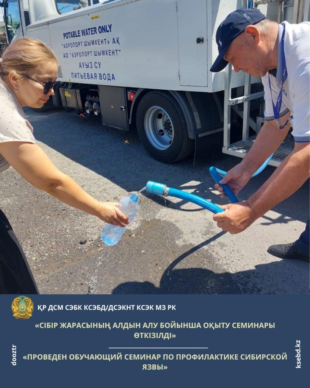 Сібір жарасының алдын алу бойынша оқыту семинары өткізілді