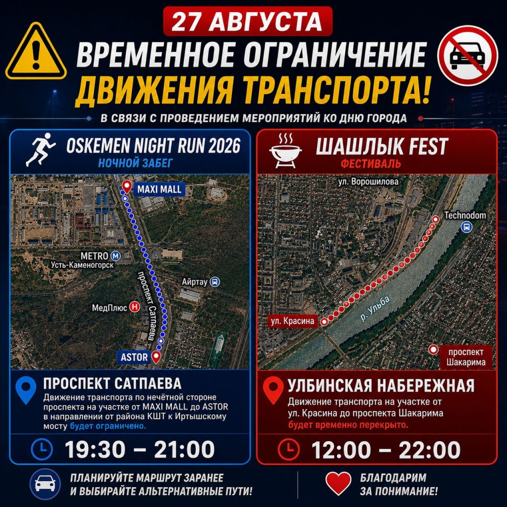 Қала күніне орай ұйымдастырылатын іс-шараларға байланысты бүгін қаладағы бірқатар жолдарда көлік қозғалысына уақытша шектеу енгізіледі