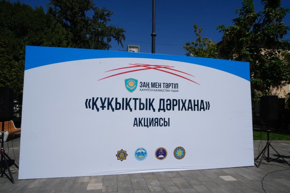 «Құқықтық дәріхана» акциясы өтті!