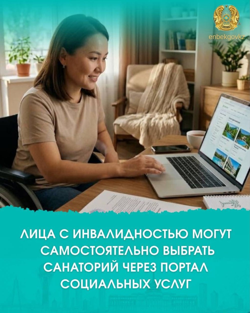 МҮГЕДЕКТІГІ БАР АДАМДАР ШИПАЖАЙДЫ ӘЛЕУМЕТТІК ҚЫЗМЕТТЕР ПОРТАЛЫ АРҚЫЛЫ ӨЗДЕРІ ТАҢДАЙ АЛАДЫ