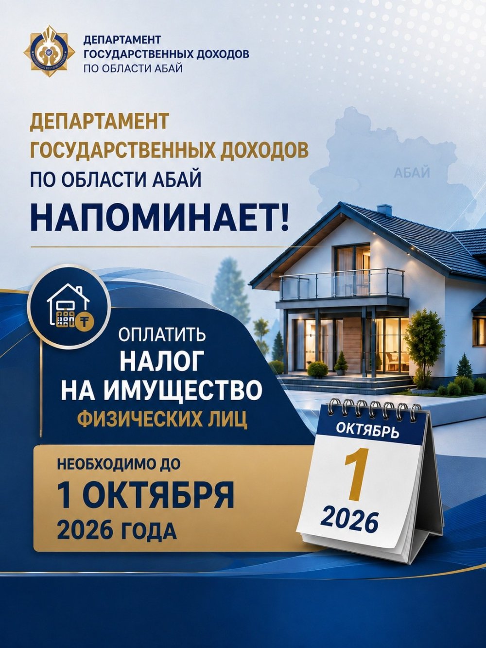 Мүлік салығы: төлеу мерзімі — 1 қазанға дейін!