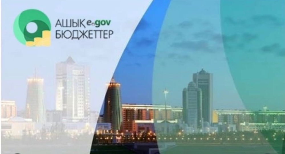 Атырау облысы Мемлекеттік сатып алу және коммуналдық меншік басқармасы “Ашық бюджет”