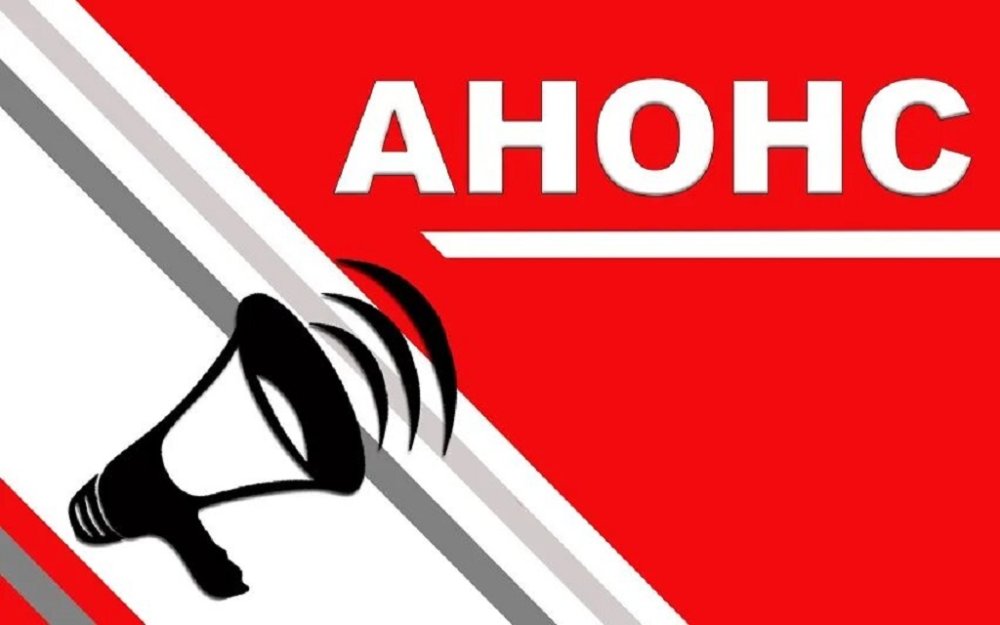 Анонс