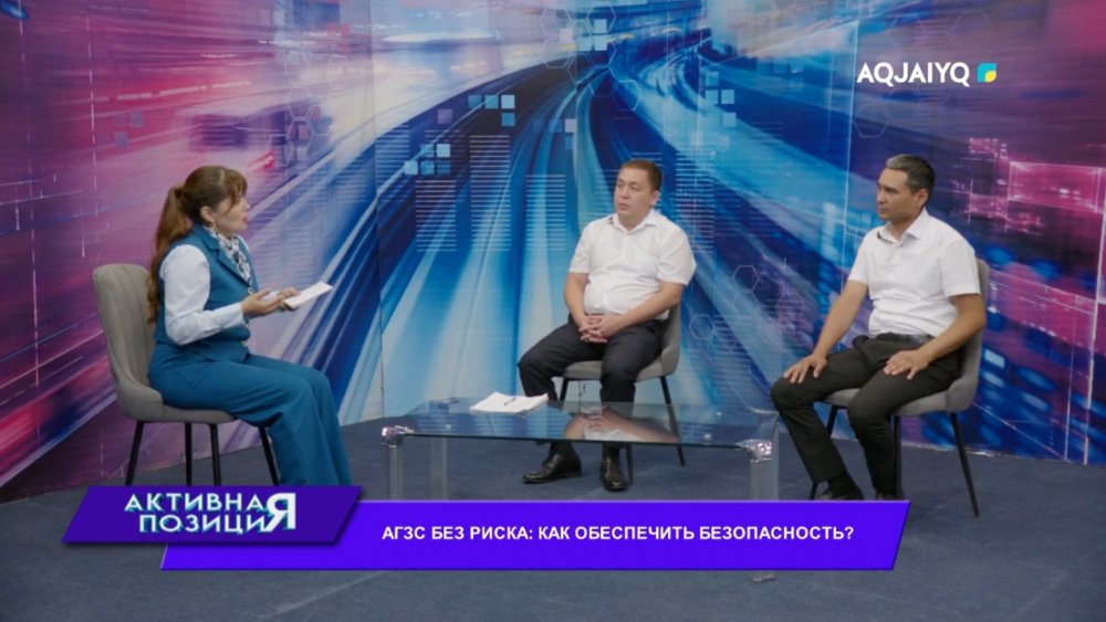 Батыс Қазақстан облысы: Өнеркәсіптік қауіпсіздік басқармасы: Өңірдегі АҒЗС қауіпсіздігі басты назарда