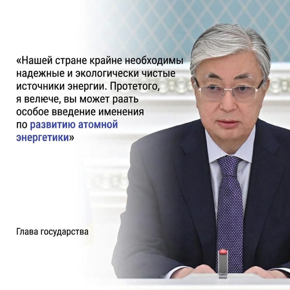 «Таза энергия – Қазақстанның тұрақты және қауіпсіз болашағы»