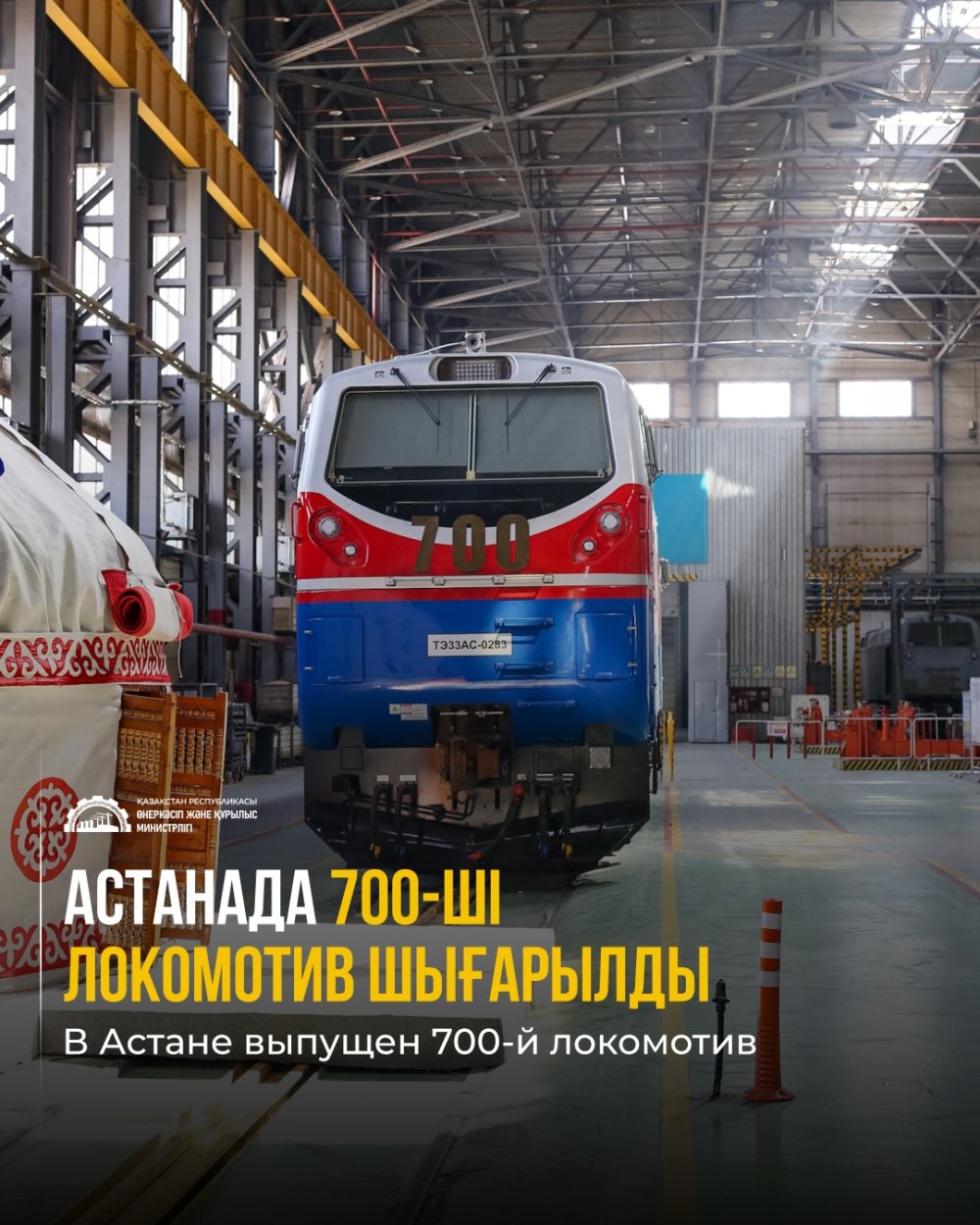 Астанада 700-ші локомотив шығарылды