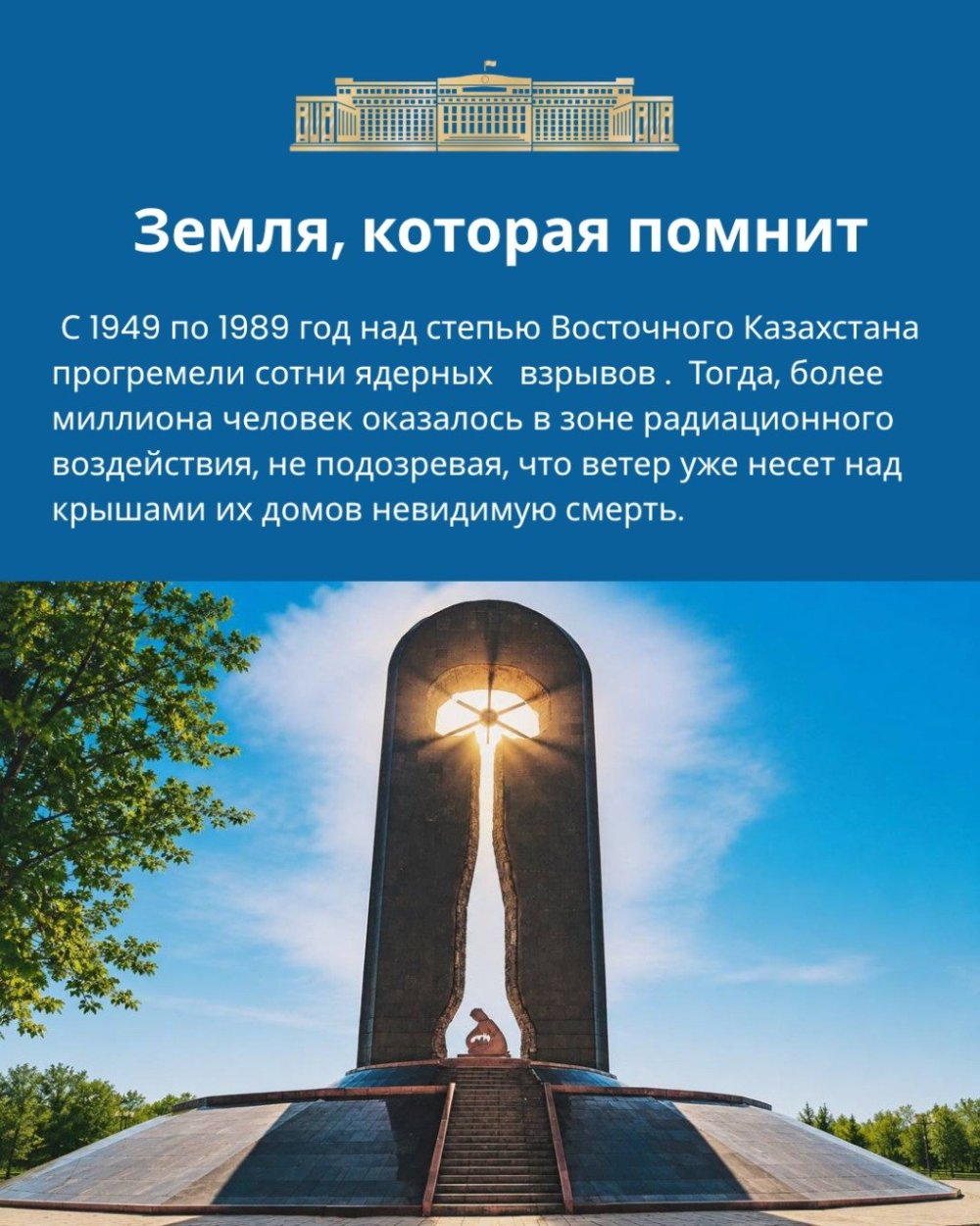 1991 жылғы 29 тамызда Семей ядролық сынақ полигоны жабылды