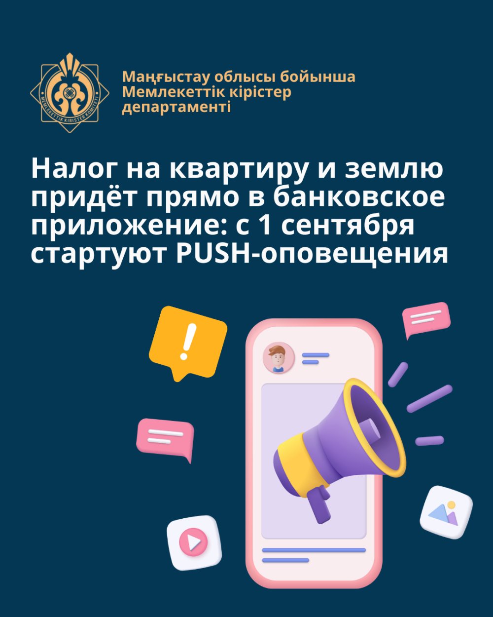 Пәтер мен жер салығы банк қосымшасына тікелей келеді: 1 қыркүйектен PUSH-хабарламалар басталады