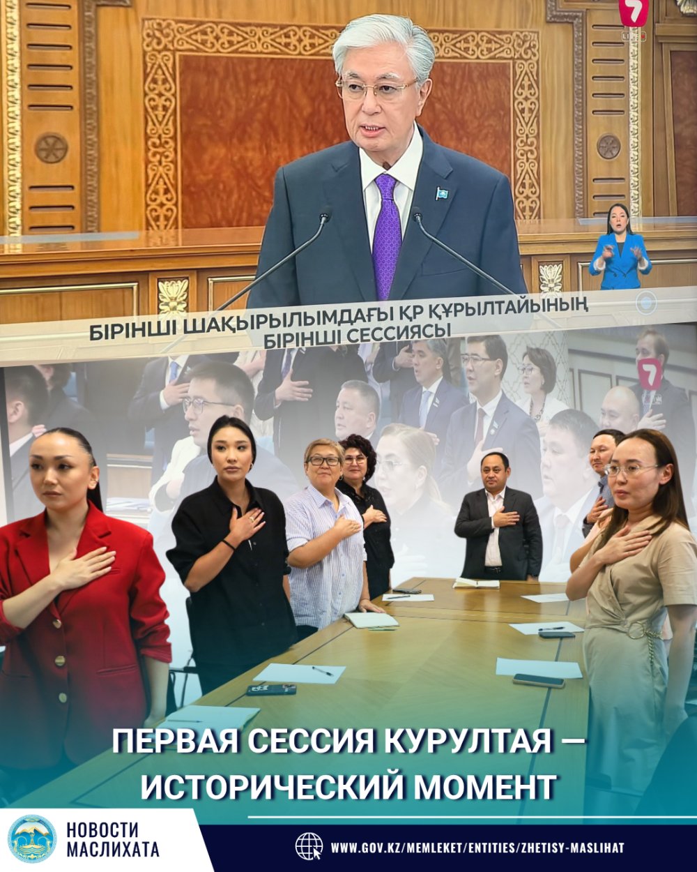 ҚҰРЫЛТАЙДЫҢ АЛҒАШҚЫ СЕССИЯСЫ – ТАРИХИ СӘТ