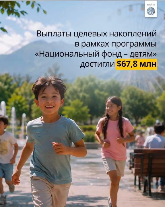 «Ұлттық қор – балаларға» бағдарламасы