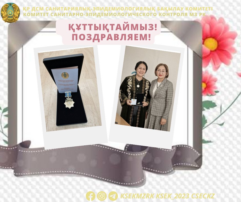 Құттықтаймыз!