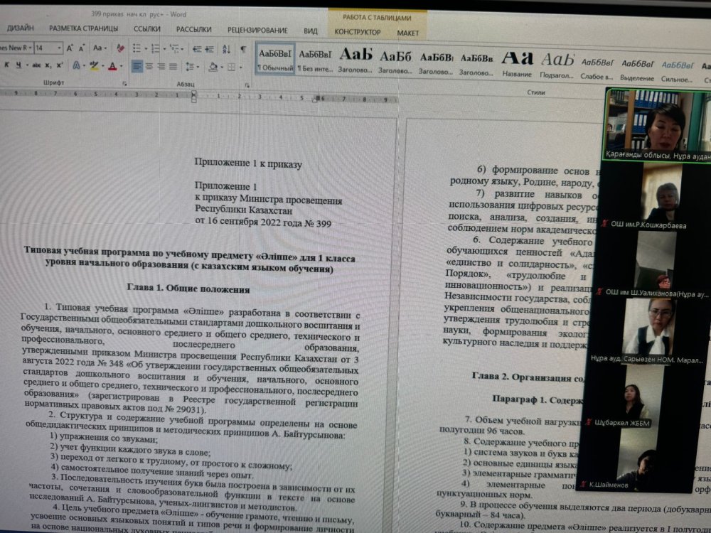 📚 *Нұра ауданының білім бөлімі әдістемелік кабинет меңгерушісі Сейфуллина Д.С оқу жұмысы жөніндегі орынбасарларымен түсіндірме жұмысы өткізілді*