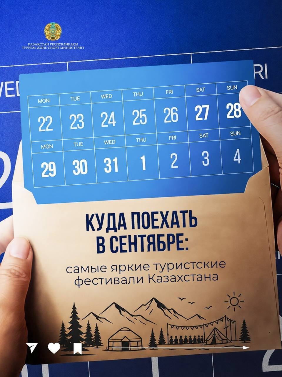 Қыркүйек айында Қазақстанның бірқатар өңірінде ірі туристік іс-шаралар өтеді