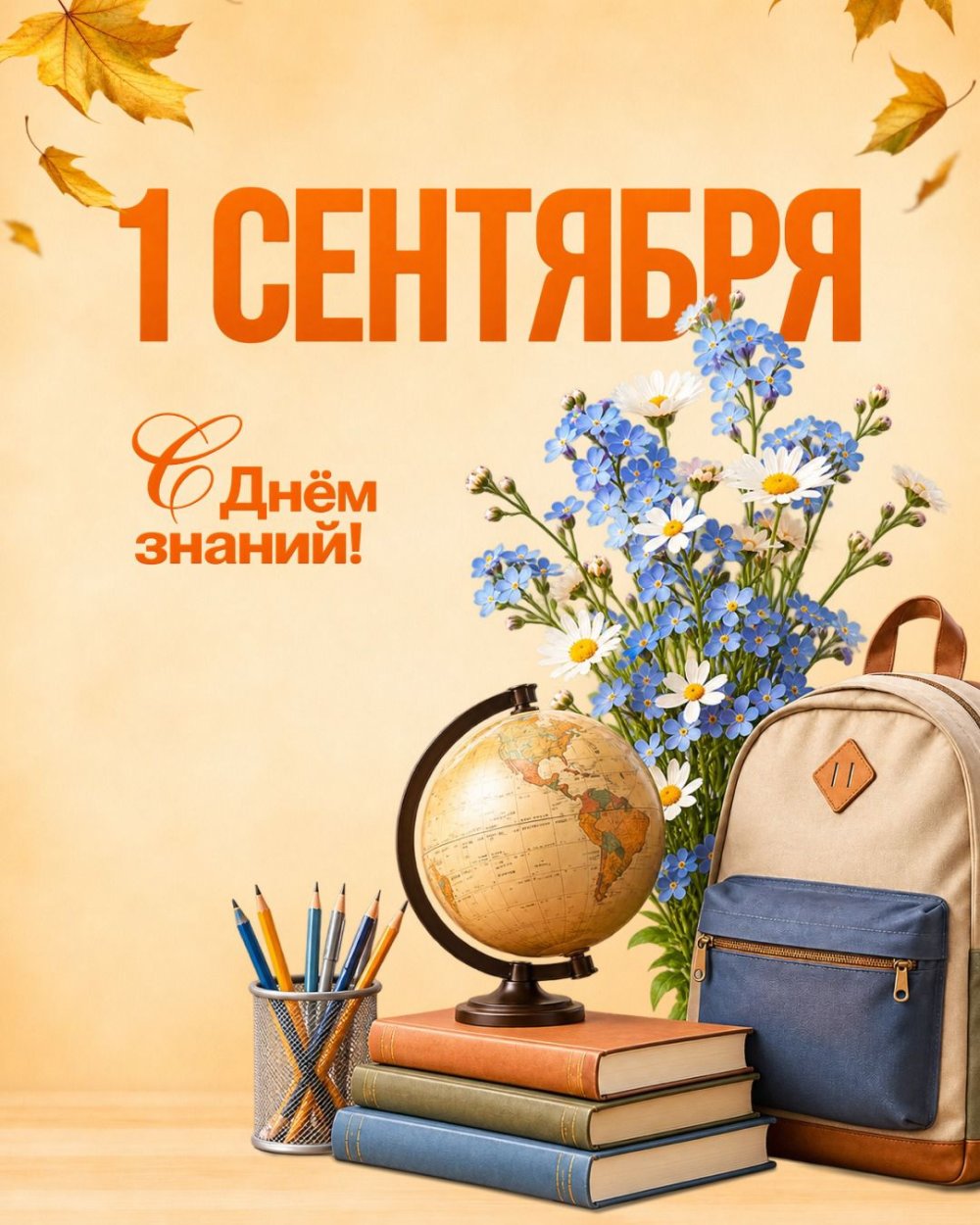 1 қыркүйек- Білім күні
