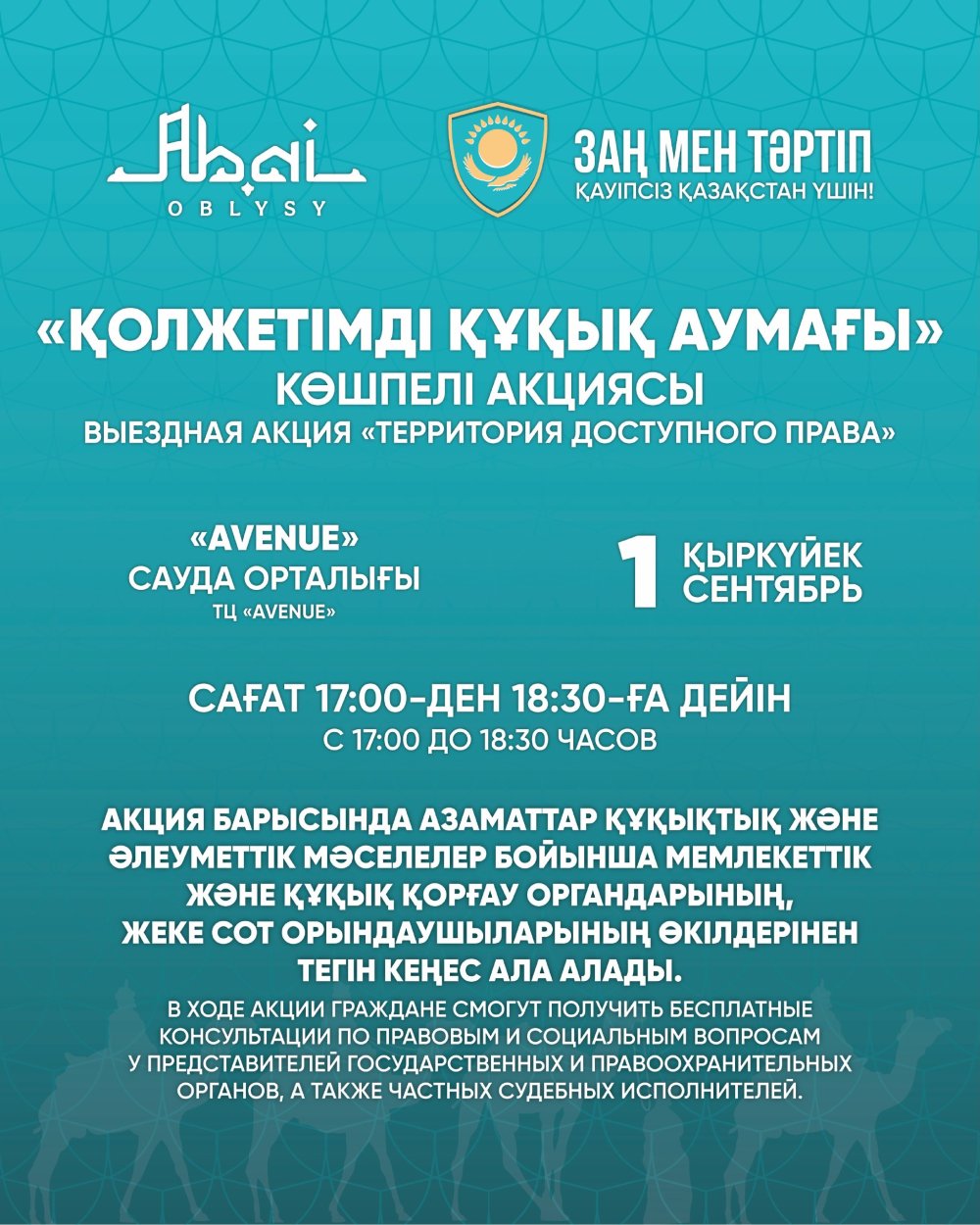 Семей қаласының тұрғындары үшін тегін құқықтық және әлеуметтік кеңес