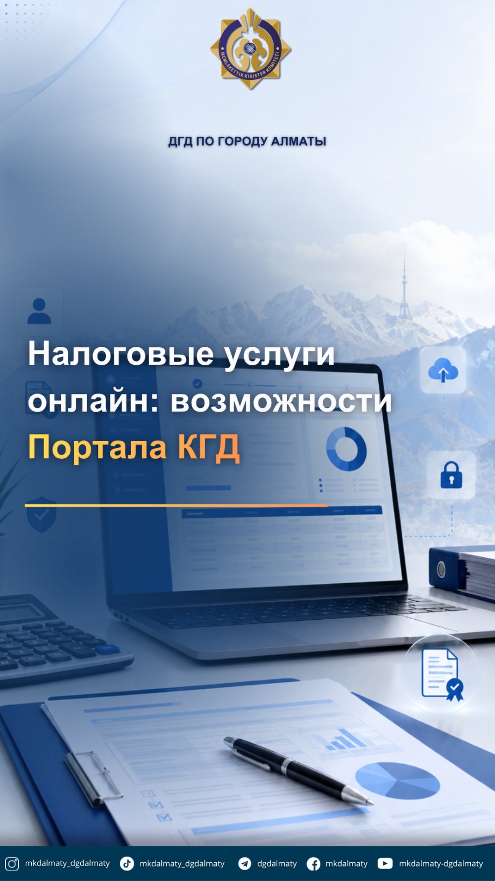 МКК порталындағы онлайн салық қызметтері