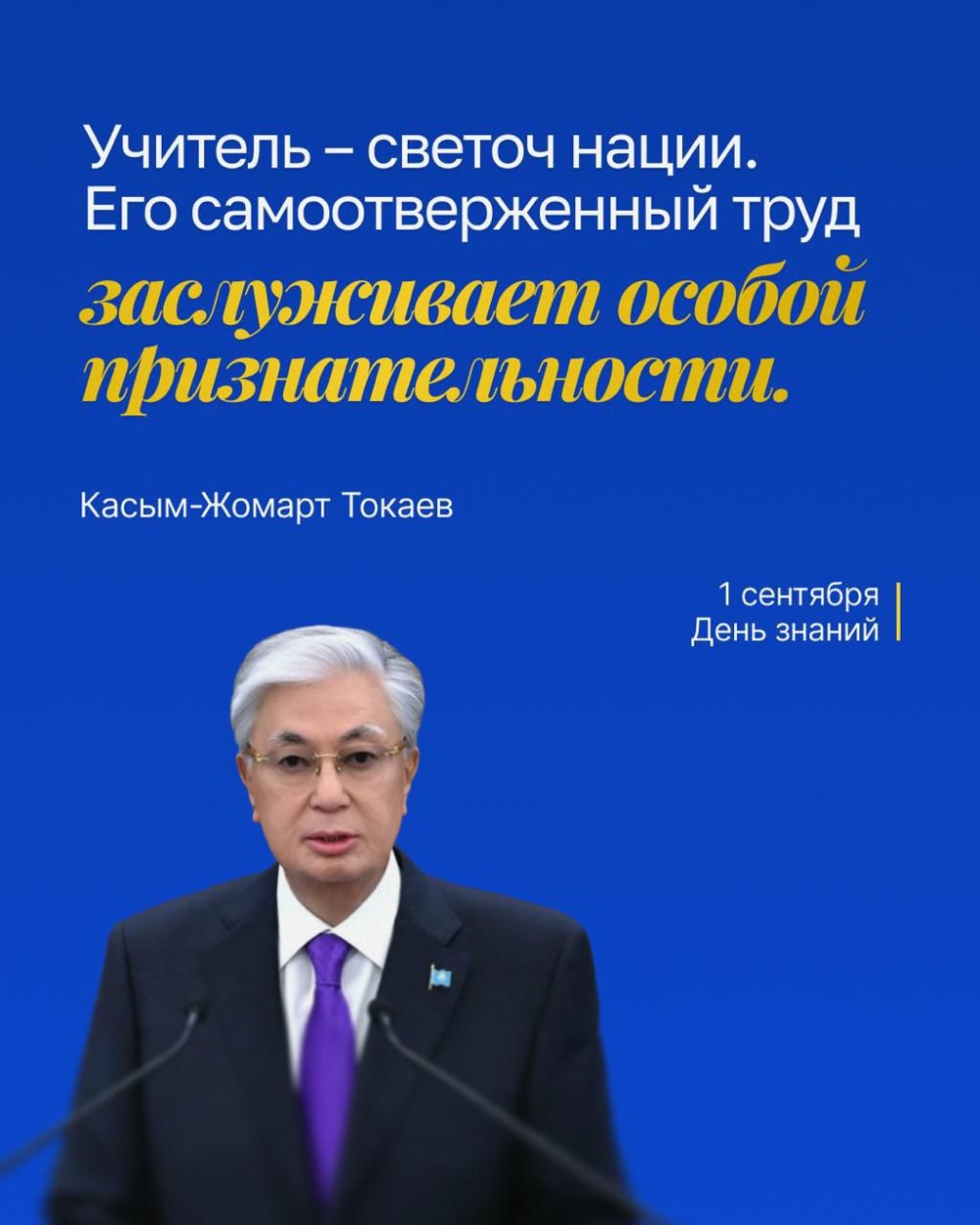 «Ұстаз – ұрпақ болашағын қалыптастыратын тұлға»