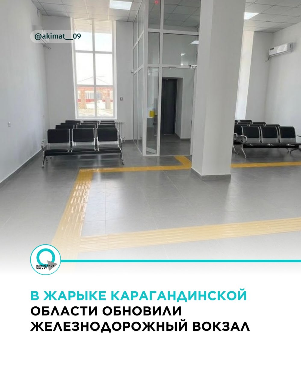 Қарағанды облысындағы Жарық станциясының теміржол вокзалы жаңғыртылды