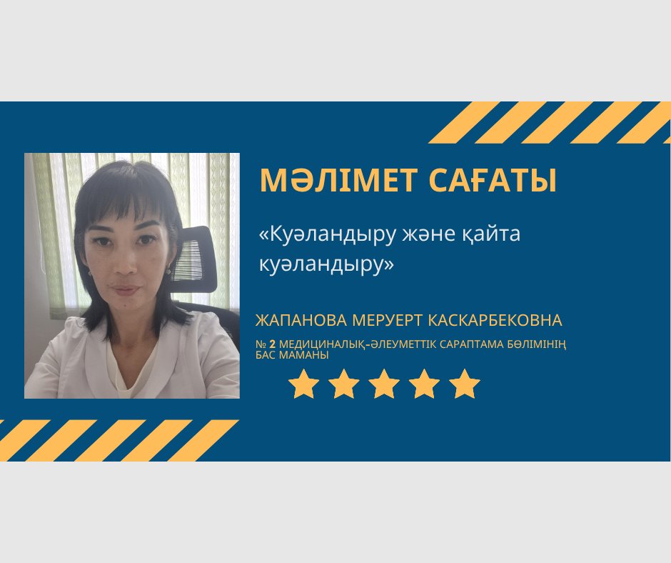 Медициналық-әлеуметтік сараптама дегеніміз не және оның шарттар