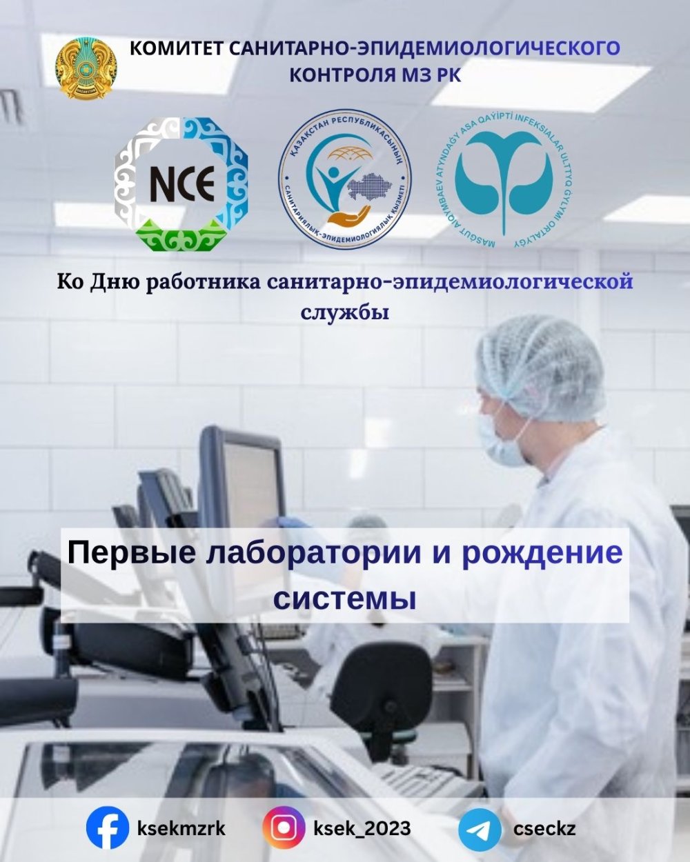 Алғашқы зертханалар және жүйенің қалыптасуы