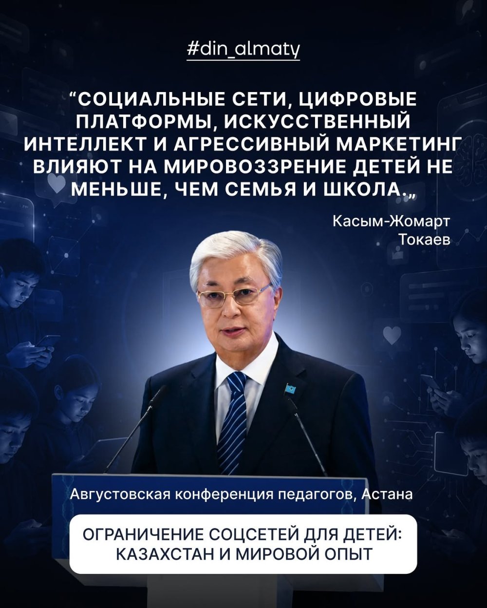 Балалардың цифрлық қауіпсіздігі мәселесі бүгінде көптеген елдерде күн тәртібіндегі маңызды мәселелердің біріне айналып отыр.