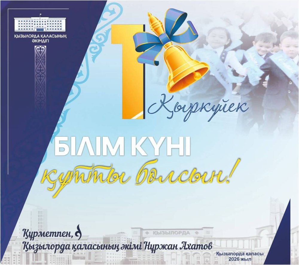 Қадірлі ұстаздар! Құрметті оқушылар, ата-аналар!