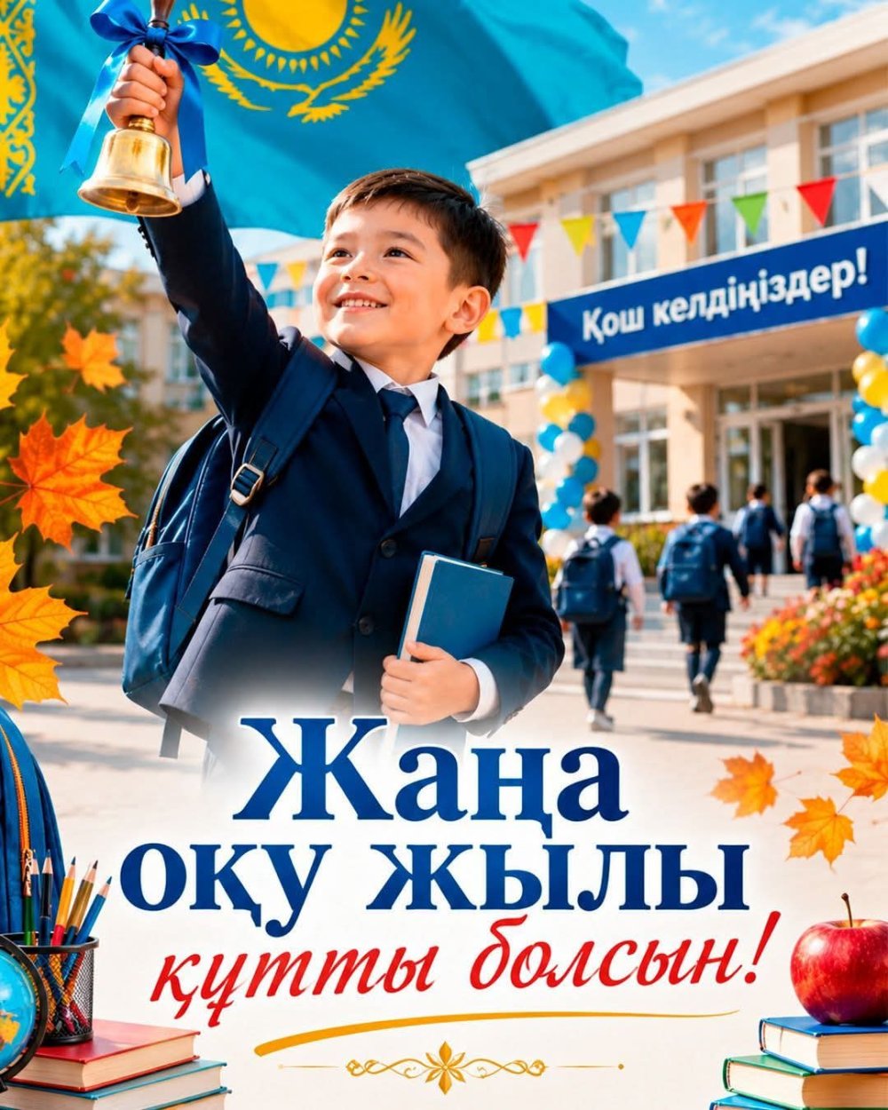 1 ҚЫРКҮЙЕК – БІЛІМ КҮНІ!