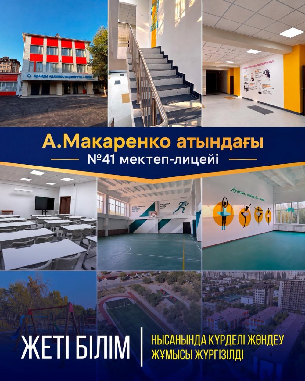 ЖЕТІ БІЛІМ НЫСАНЫНДА КҮРДЕЛІ ЖӨНДЕУ ЖҰМЫСЫ ЖҮРГІЗІЛДІ