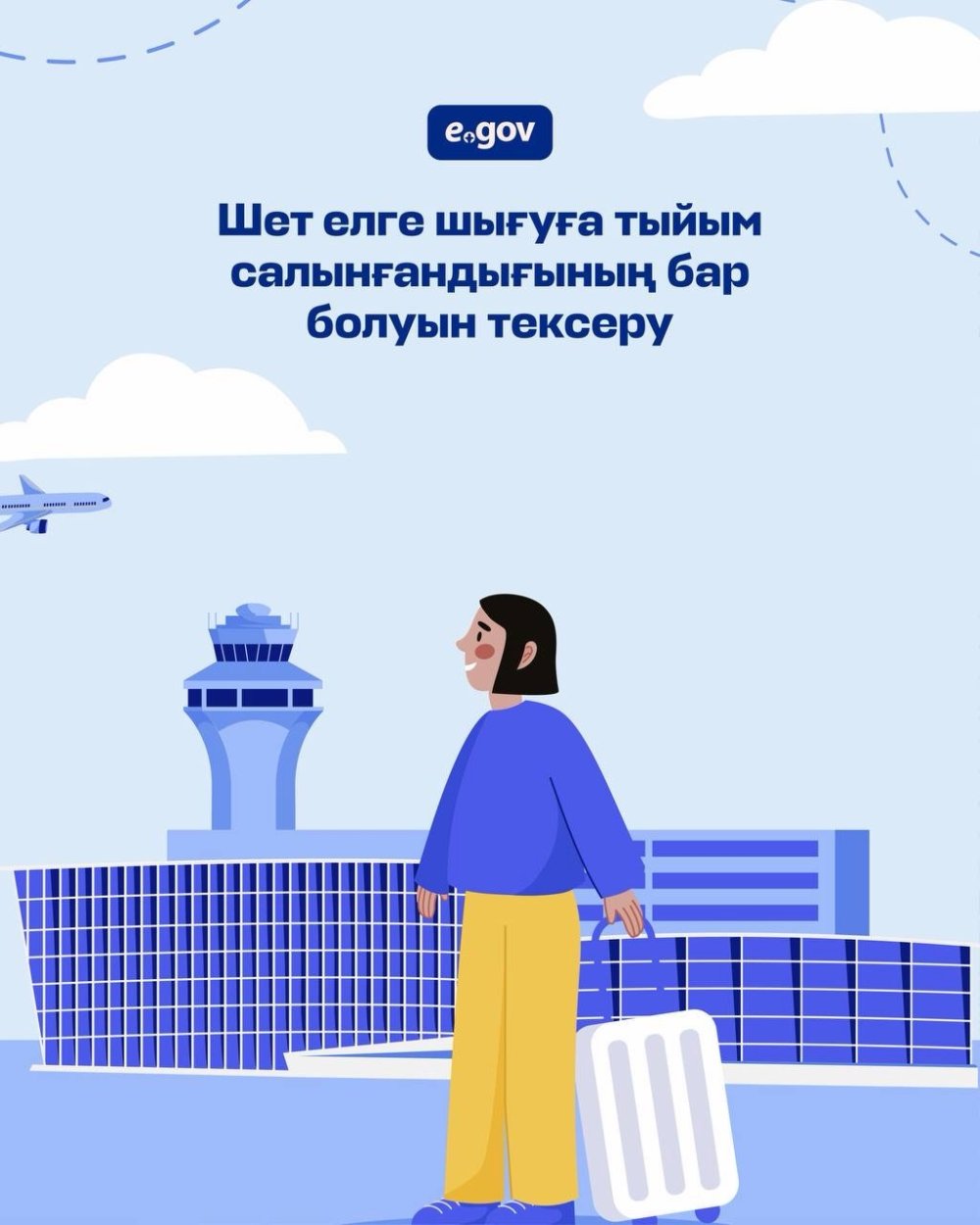 Шетелге шығуды жоспарлап жүрсіз бе? Шетелге шығуға тыйымның бар-жоғын алдын ала тексеріңіз.