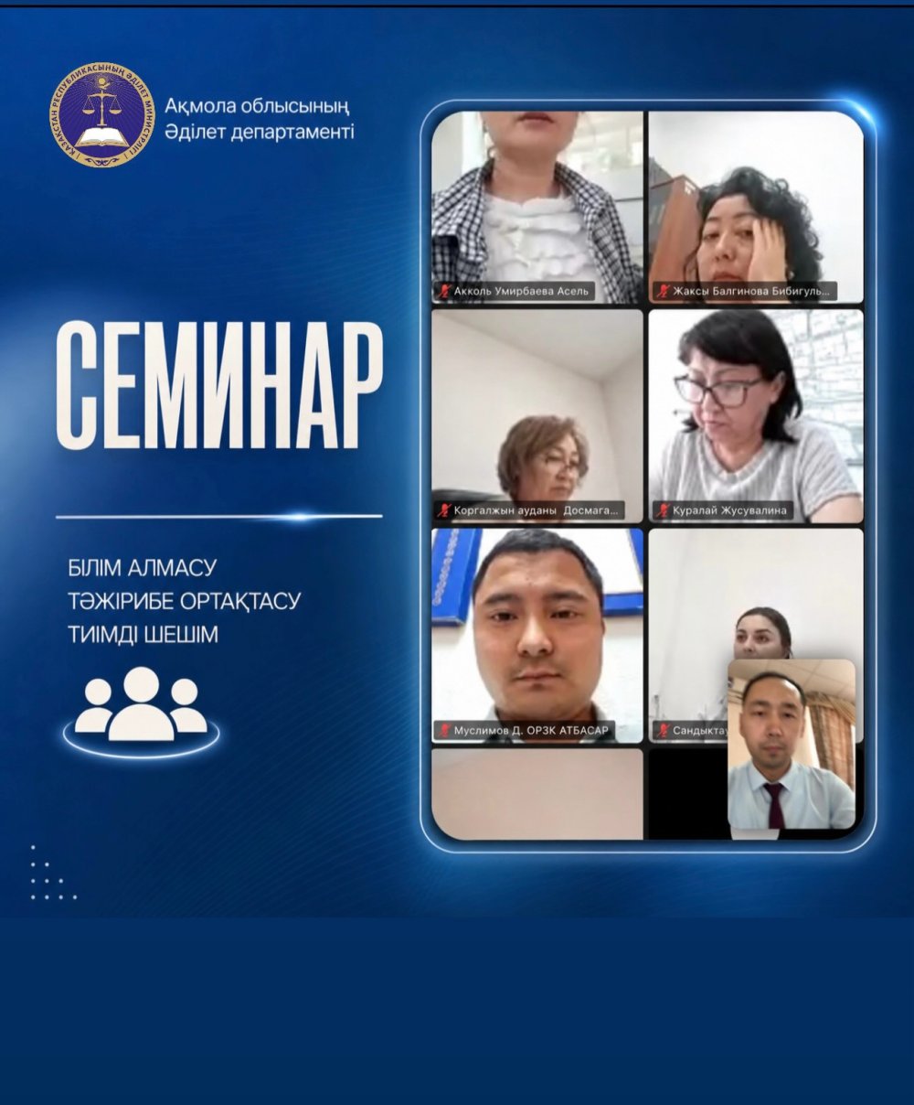 «Мемлекеттік қызмет көрсету тәртібі, мемлекеттік қызмет көрсету мерзімдерінің бұзылуына жол бермеу» тақырыбында семинар