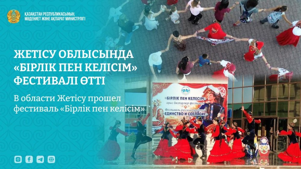 Жетісу облысында «Бірлік пен келісім» фестивалі өтті