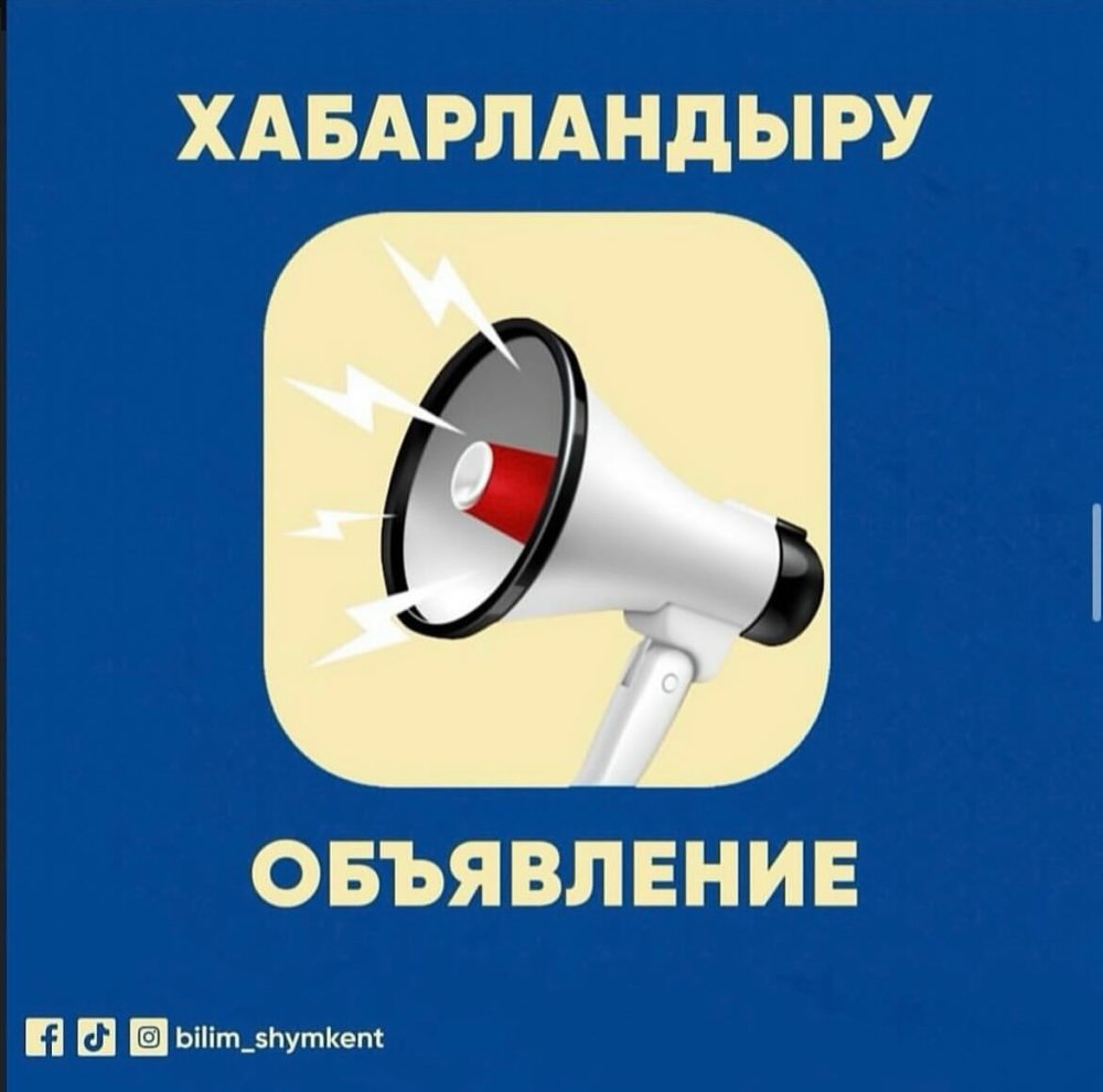 Құрметті ата-аналар! Әлеуметтік желілерде Шымкент қаласындағы оқушылардың оқулықтармен жеткіліксіз қамтамасыз етілуі және оқулықтардың сапасына қатысты түрлі ақпараттар таралуда.