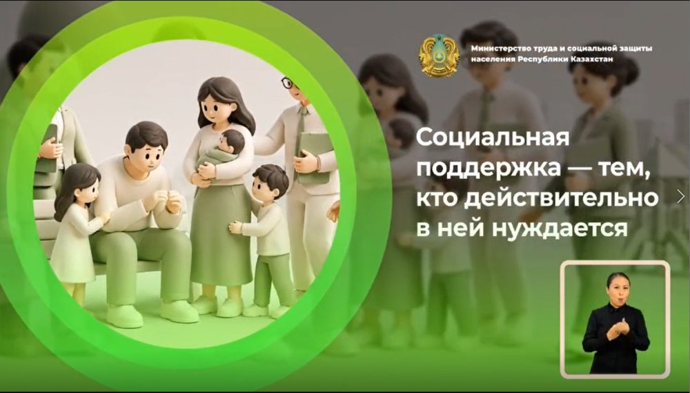 Мемлекеттік қолдау: көмек шын мұқтаж жандарға бағытталады